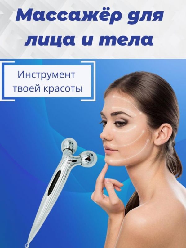 Lifting massager for face and body 3D Massager ZL-116B